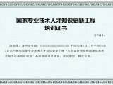 熱烈祝賀點將科技8位同仁獲得“國家專業技術人才知識更新工程培訓證書”