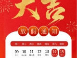點將科技全體同仁祝您新春快樂！